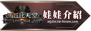 娃娃介紹