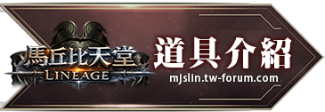 道具介紹