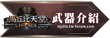 武器介紹