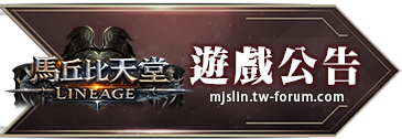 遊戲公告