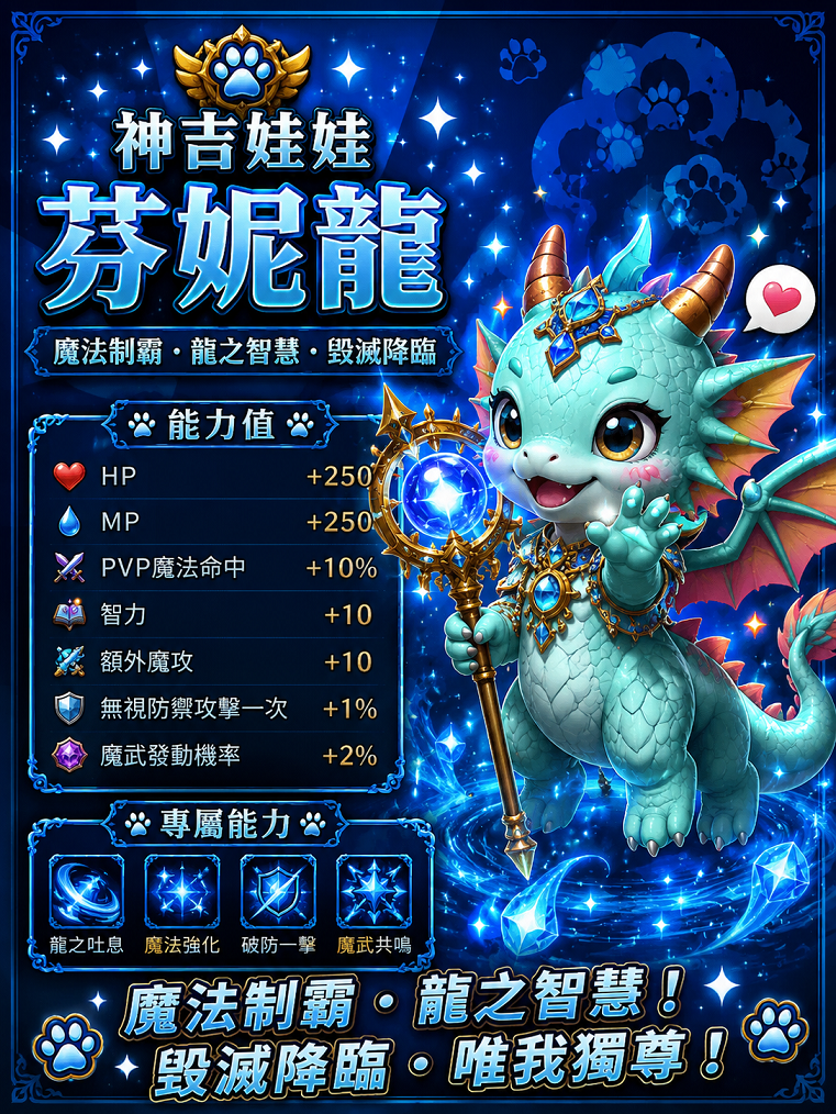 芬妮龍.png