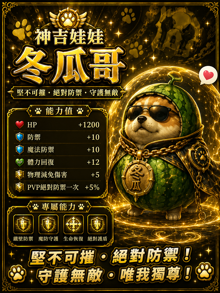 冬瓜哥.png